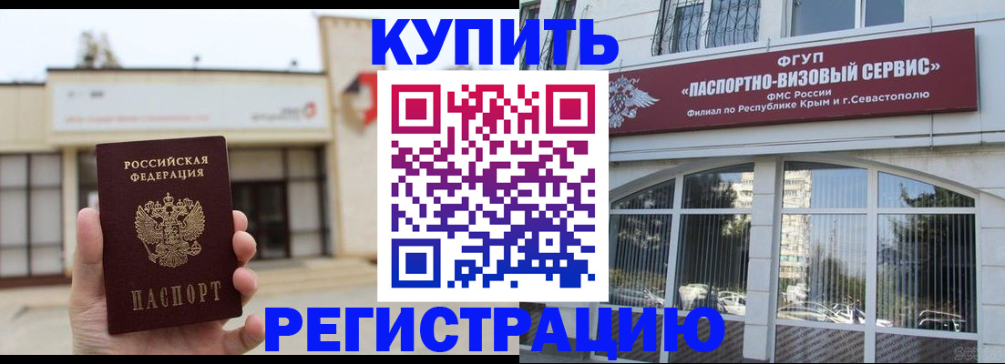 прописка законно в Аргуне