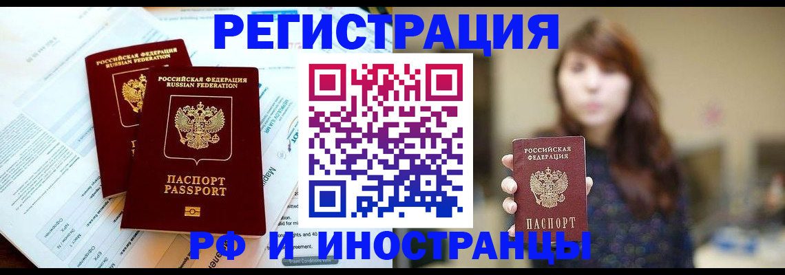 временная прописка в Аргуне