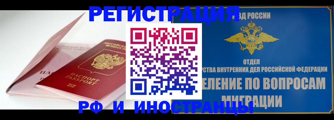 временная прописка в Аргуне