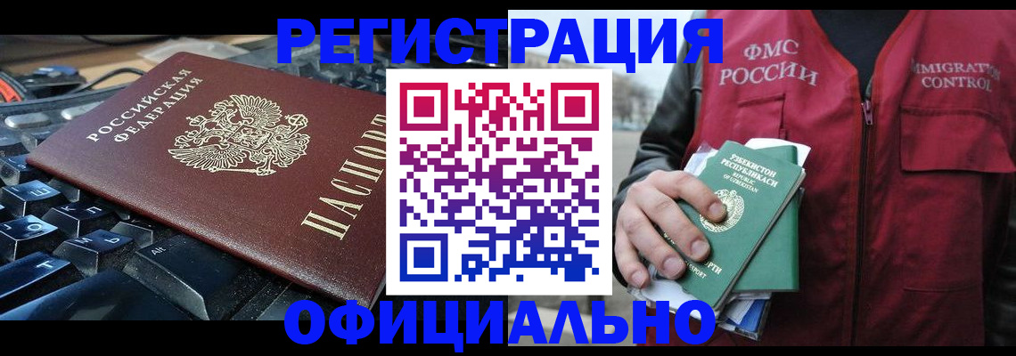 прописка регистрация в Аргуне